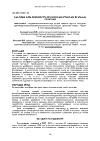 Эффективность севооборота при применении органоминеральных удобрений