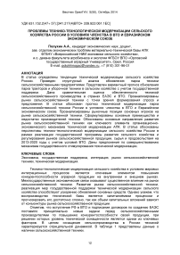 Проблемы технической и инженерной модернизации сельского хозяйства России в условиях членства в ВТО и Евразийского экономического союза