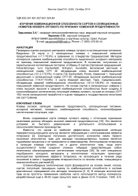 Изучение сочетания сортов и отобранных количеств лугового клевера в зависимости от продуктивности семян