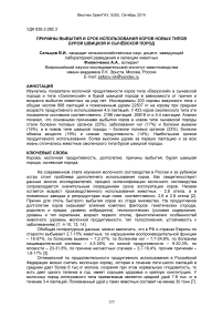 Причины вывода и использования в будущем новых видов коров бурой Швицкой и Сычевской пород