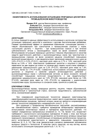 Эффективность использования природных цеолитов в животноводстве