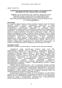 Формирование инновационной системы в аграрном секторе экономической деятельности России: предположения и проблемы