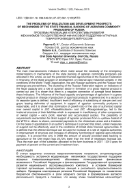 The problems of realization and development prospects of mechanisms of the state financial backing of agrarian commodity producers of Russia