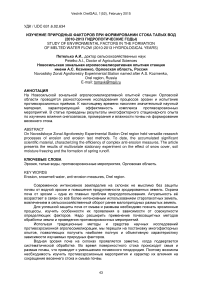 Изучение экологических факторов при формировании потока расплавленной воды (гидрологические годы 2010-2013 гг.)