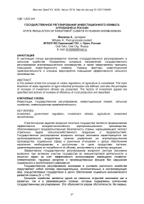 Государственное регулирование инвестиционного климата в агропромышленном комплексе России