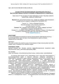 Анализ причин возникновения заболеваний копытец у высопродуктивных коров в условиях промышленного комплекса