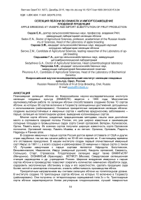 Селекция яблони во ВНИИСПК и импортозамещение плодовой продукции