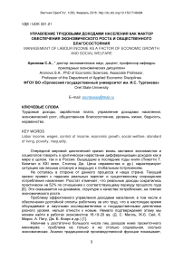 Управление трудовыми доходами населения как фактор обеспечения экономического роста и общественного благосостояния