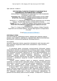 Перспективы развития прудового рыбоводства в современных экономических условиях