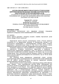 Использование микросхем AD7495AR и FT232R в блоке цифровой обработки данных системы контроля работы электрических сетей напряжением 6-35 кВ