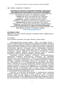 Кадровый потенциал в решении проблемы повышения экономической эффективности аграрной экономики