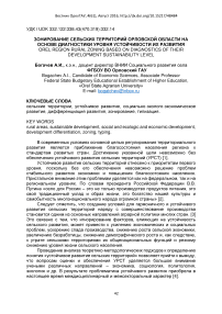 Зонирование сельских территорий Орловской области на основе диагностики уровня устойчивости их развития