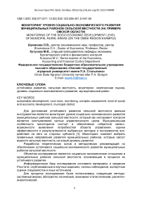 Мониторинг уровня социально-экономического развития муниципальных районов сельской местности (на примере Омской области)