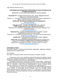 Ключевые ботанические территории юго-восточной части Орловской области