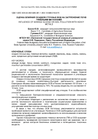 Оценка влияния осадков сточных вод на загрязнение почв тяжелыми металлами