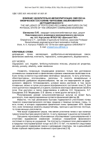 Влияние удобрительно-мелиорирующих смесей на физическое состояние чернозема обыкновенного деградированного