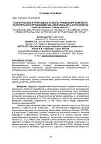 Теоретические и прикладные аспекты применения комплекса растительного происхождения "спирулина-лён" в технологии функционального мороженого