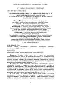 Экономическая эффективность применения минеральных удобрений при выращивании кукурузы