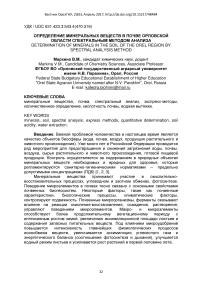 Определение минеральных веществ в почве Орловской области спектральным методом анализа