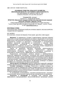 Основные средства сельского хозяйства Ивановской области: состояние и обеспеченность