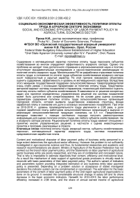 Социально-экономическая эффективность политики оплаты труда в аграрном секторе экономики