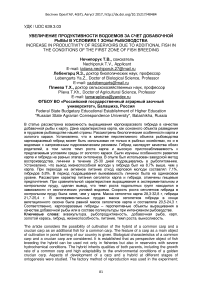 Увеличение продуктивности водоемов за счет добавочной рыбы в условиях 1 зоны рыбоводства