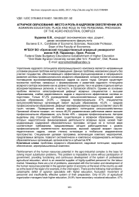 Аграрное образование: место и роль в кадровом обеспечении АПК