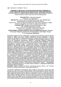 Влияние отдельных агротехнологических приемов на качественные показатели однолетних саженцев яблони