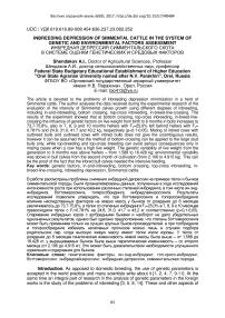 Inbreeding depression of simmental cattle in the system of genetic and environmental factors assessment