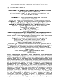 Эффективность применения новых комплексных удобрений при возделывании картофеля