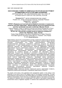 Обоснование стоимости земельных ресурсов как инструмент оптимизации затрат в системе управления