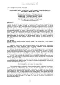 Diagnosis of mastitis in cows at detection of termoregulation disoders of mammary gland