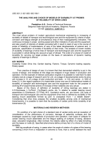 The analysis and choice of models of durability at probes of reliability of drive lines