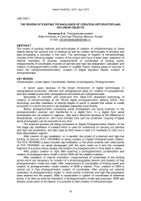 The review of existing technologies of creation ortophotoplans on linear objects