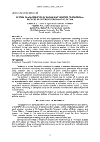 Special characteristics of buckwheat varieties productional process at different periods of selection