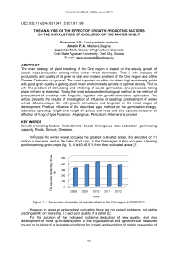 The analysis of the effect of growth-promoting factors on the initial stage of evolution of the winter wheat