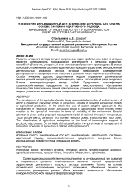 Управление инновационной деятельностью в аграрном секторе на основе системно-адаптивного подхода