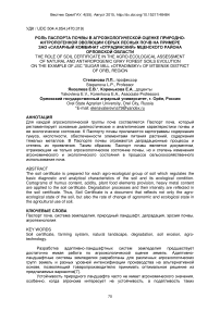 Роль почвенного сертификата в агроэкологической оценке эволюции природных и антропогенных серых лесных почв на примере ОАО «Сахарная мельница« Отрадинский »МТСЕНСКОГО района Орловской области