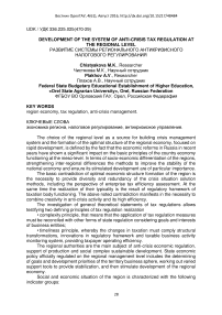 Development of the system of anti-crisis tax regulation at the regional level