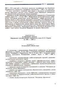 Выписка из программы развития Мордовского государственного университета имени Н. П. Огарева на 1996 — 2000 гг.
