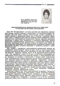 Многопрофильная университетская гимназия в системе интеграции образования