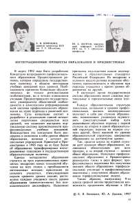 Интеграционные процессы образования в Приднестровье