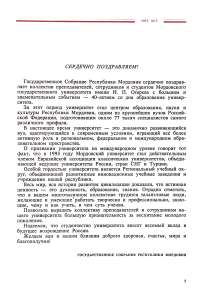 Государственное собрание Республики Мордовия