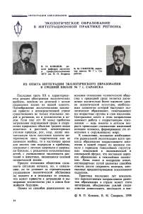 Из опыта интеграции экологического образования в средней школе № 7 г. Саранска