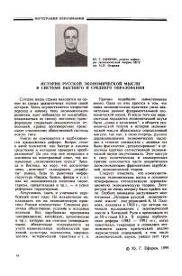 История русской экономической мысли в системе высшего и среднего образования