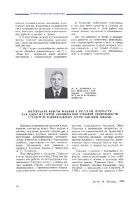 Интеграция курсов родной и русской литератур как один из путей активизации учебной деятельности студентов национальных групп высшей школы