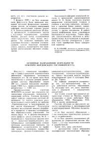 Основные направления деятельности ФПКППРО Мордовского госуниверситета