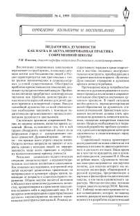 Педагогика духовности как наука и актуализированная практика современной школы