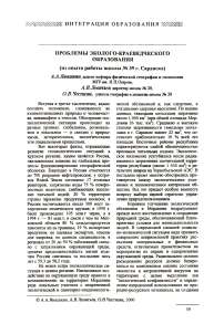 Проблемы эколого-краеведческого образования (из опыта работы школы № 39 г. Саранска)