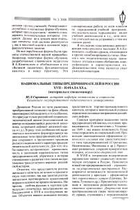Национальные типы предпринимателей в России ХIX - начала XX в. (материалы к спецсеминару)